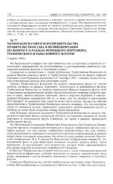 Меморандум советского правительства правительствам США и Великобритании по вопросу о разделе немецкого портового, технического и рыболовного флотов. 1 марта 1946 г. 