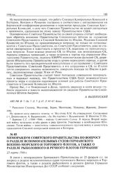 Меморандум советского правительства по вопросу о разделе вспомогательных судов германского Военно-морского и Торгового флотов, а также о разделе рыболовного и речного флотов Германии. 23 марта 1946 г.