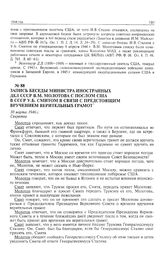 Запись беседы министра иностранных дел СССР В.М. Молотова с послом США в СССР У.Б. Смитом в связи с предстоящим вручением верительных грамот. 30 марта 1946 г. 
