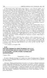 Письмо министра иностранных дел СССР В.М. Молотова послу США в СССР У.Б. Смиту о согласии с датой созыва Парижской конференции. 7 апреля 1946 г.