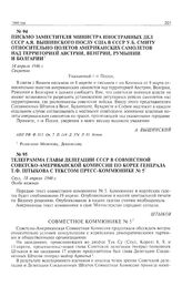 Письмо заместителя министра иностранных дел СССР А.Я. Вышинского послу США в СССР У. Б. Смиту относительно полетов американских самолетов над территорией Австрии, Венгрии, Румынии и Болгарии. 14 апреля 1946 г. 