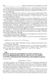 Письмо заместителя министра иностранных дел СССР А.Я. Вышинского послу США в СССР У.Б. Смиту о группе американских военных советников в Китае. 19 апреля 1946 г. 