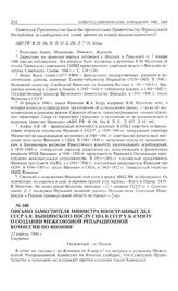 Письмо заместителя министра иностранных дел СССР А.Я. Вышинского послу США в СССР У.Б. Смиту о создании Межсоюзной репарационной комиссии по Японии. 21 апреля 1946 г. 