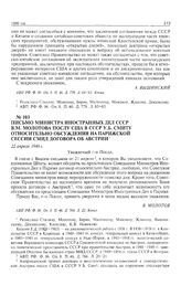 Письмо министра иностранных дел СССР В.М. Молотова послу США в СССР У.Б. Смиту относительно обсуждения на Парижской сессии СМИД договора об Австрии. 22 апреля 1946 г.