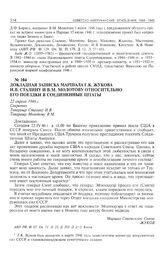 Докладная записка маршала Г.К. Жукова И.В. Сталину и В.М. Молотову относительно его поездки в Соединенные Штаты. 22 апреля 1946 г. 