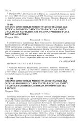 Письмо заместителя министра иностранных дел СССР С.А. Лозовского послу США в СССР У.Б. Смиту о согласии на увеличение распространения в СССР журнала «Америка». 23 апреля 1946 г.