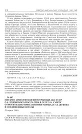 Письмо заместителя министра иностранных дел СССР С.А. Лозовского послу США в СССР У.Б. Смиту относительно приглашения маршала Г.К. Жукова в Соединенные Штаты. 26 апреля 1946 г.