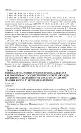 Запись беседы министра иностранных дел СССР В.М. Молотова с государственным секретарем США Д.Ф. Бирнсом по вопросу об итало-югославской границе и речи У. Черчилля в Фултоне. 5 мая 1946 г. 