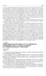 Директивы для делегации СССР на Парижском совещании СМИД о судьбах Германии и о мирном договоре с Германией. 13 мая 1946 г. 