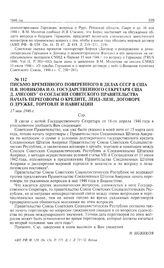 Письмо временного поверенного в делах СССР в США Н.В. Новикова и.о. государственного секретаря США Д. Ачесону о согласии советского правительства начать переговоры о кредите, ленд-лизе и договоре о дружбе, торговле и навигации. 17 мая 1946 г. 