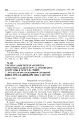 Письмо заместителя министра иностранных дел СССР С.А. Лозовского послу США в СССР У.Б. Смиту относительно посещения Северной Кореи представителем США Э. Поули. 20 мая 1946 г.