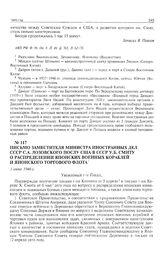 Письмо заместителя министра иностранных дел СССР С.А. Лозовского послу США в СССР У.Б. Смиту о распределении японских военных кораблей и японского торгового флота. 1 июня 1946 г.
