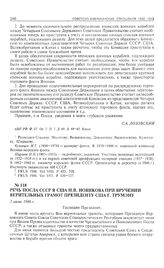 Речь посла СССР в США Н.В. Новикова при вручении верительных грамот президенту США Г. Трумэну. 3 июня 1946 г. 