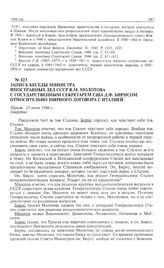 Запись беседы министра иностранных дел СССР В.М. Молотова с государственным секретарем США Д.Ф. Бирнсом относительно мирного договора с Италией. Париж, 21 июня 1946 г. 