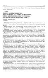 Запись беседы министра иностранных дел СССР В.М. Молотова с государственным секретарем США Д.Ф. Бирнсом по вопросу о Триесте. Париж, 24 июня 1946 г. 