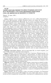 Запись беседы министра иностранных дел СССР В.М, Молотова с государственным секретарем США Д.Ф. Бирнсом по вопросу о Триесте. Париж, 25 июня 1946 г. 