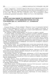 Запись беседы министра внешней торговли СССР А.И. Микояна с сотрудниками Министерства торговли США Э.С. Роупсом и Л.Л. Лорвином, 15 июля 1946 г. 