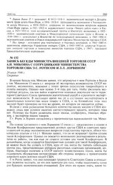 Запись беседы министра внешней торговли СССР А.И. Микояна с сотрудниками Министерства торговли США Э.С. Роупсом и Л.Л. Лорвином. 24 июля 1946 г. 