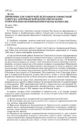 Директивы для советской делегации в Совместной советско-американской комиссии по Корее относительно возобновления работы Комиссии. 26 июля 1946 г.