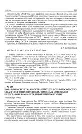 Нота Министерства иностранных дел СССР в посольство США в СССР о препятствиях, чинимых советским представителям в передвижении по Италии. 14 сентября 1946 г.