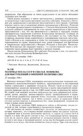 Материал посла СССР в США Н.В. Новикова для выступлений о внешней политике США. 27 сентября 1946 г.