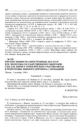 Письмо министра иностранных дел СССР В.М. Молотова государственному секретарю США Д.Ф. Бирнсу относительно участия Китая в подготовке мирного договора с Германией. Париж, 1 октября 1946 г. 