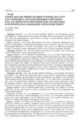 Запись беседы министра иностранных дел СССР В.М. Молотова с государственным секретарем США Д.Ф. Бирнсом о Нью-Йоркской сессии СМИД и по вопросам Свободной территории Триест. 25 ноября 1946 г. 