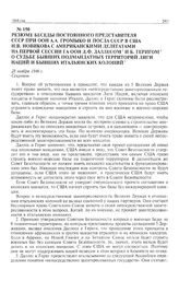 Резюме беседы постоянного представителя СССР при ООН А.А. Громыко и посла СССР в США Н.В. Новикова с американскими делегатами на первой сессии ГА ООН Д.Ф. Даллесом и Б. Геригом о судьбе бывших подмандатных территорий Лиги Наций и бывших итальянски...