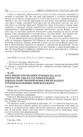 Нота министерства иностранных дел СССР посольству США в СССР относительно доклада Тройственной комиссии по разделу германского Военно-морского флота. 6 декабря 1946 г. 