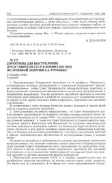 Директивы для выступления представителя СССР в Комиссии ООН по атомной энергии А.А. Громыко. 27 декабря 1946 г. 
