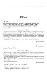 Письмо заместителя министра иностранных дел СССР В.Г. Деканозова послу США в СССР У.Б. Смиту об упразднении Союзной комиссии в Италии. 2 января 1947 г. 