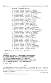 Письмо посла СССР в США Н.В. Новикова заведующему Протокольным отделом Госдепартамента США С. Вудварду относительно назначения Д.К. Маршалла государственным секретарем США. 23 января 1947 г. 