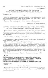 Приложение к письму министра иностранных дел СССР В.М. Молотова послу США в СССР У.Б. Смиту. Письмо посла СССР в США Н.В. Новикова и письмо министра иностранных дел СССР В.М. Молотова государственному секретарю США Д.К. Маршаллу. 21 февраля 1947 г. 