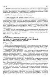 Нота МИД СССР посольству США в СССР по вопросу о порте Дальний и о китайской Чанчуньской железной дороге. 27 февраля 1947 г. 
