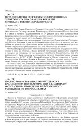 Письмо министра иностранных дел СССР В.М. Молотова госсекретарю США Д.К. Маршаллу о согласии на проведение неформального совещания по вопросам Китая. 11 марта 1947 г. 