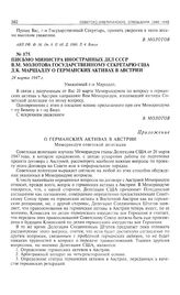 Письмо министра иностранных дел СССР В.М. Молотова государственному секретарю США Д.К. Маршаллу о германских активах в Австрии. 24 марта 1947 г. 