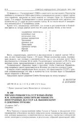 Письмо генконсула СССР в Нью-Йорке Я.М. Ломакина заместителю министра иностранных дел СССР А.Я. Вышинскому о доктрине Трумэна. 19 апреля 1947 г. 