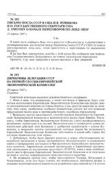 Письмо посла СССР в США Н.В. Новикова и.о. государственного секретаря США Д. Ачесону о начале переговоров по ленд-лизу. 25 апреля 1947 г. 