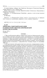 Директива советской делегации в Совместной советско-американской комиссии по Корее. 20 мая 1947 г. 