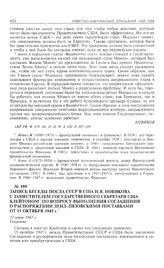 Запись беседы посла СССР в США Н.В. Новикова с заместителем государственного секретаря США Клейтоном по вопросу выполнения соглашения о распоряжении ленд-лизовскими поставками от 15 октября 1945 г. 13 июня 1947 г. 