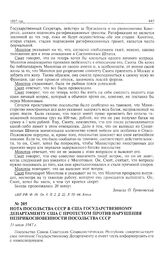 Нота посольства СССР в США Государственному департаменту США с протестом против нарушения неприкосновенности посольства СССР. 31 июля 1947 г. 