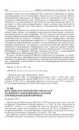 Нота МИД СССР посольству США в СССР по вопросу открытия порта Дальний для международной торговли. 26 августа 1947 г. 