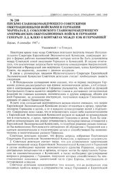 Письмо главнокомандующего советскими оккупационными войсками в Германии В.Д. Соколовского главнокомандующему американских оккупационных войск в Германии генералу Л.Д. Клею о контактах между ЕЭК и Германией. 8 сентября 1947 г. 