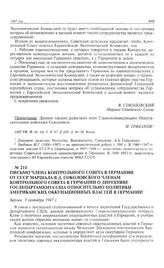 Письмо члена Контрольного совета в Германии от СССР маршала В.Д. Соколовского членам Контрольного совета в Германии о директиве Госдепартамента США относительно политики американских оккупационных властей в Германии. 9 сентября 1947 г. 