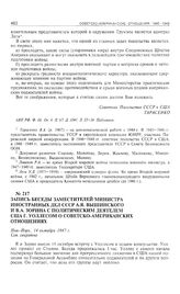 Запись беседы заместителей министра иностранных дел ССР А.Я. Вышинского и В.А. Зорина с политическим деятелем США Г. Уоллесом о советско-американских отношениях. Нью-Йорк, 14 октября 1947 г. 