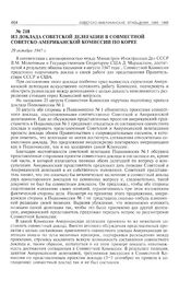 Из доклада советской делегации в Совместной советско-американской комиссии по Корее. 29 октября 1947 г. 