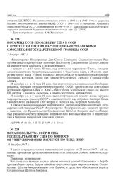 Нота МИД СССР посольству США в СССР с протестом против нарушения американскими самолетами государственной границы СССР. 1 декабря 1947 г. 