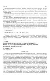 Из политического отчета посольства СССР в США за 1947 год об основных направлениях внешней политики США. 25 сентября 1948 г.