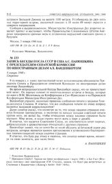 Запись беседы посла СССР в США А.С. Панюшкина с председателем сенатской Комиссии по иностранным делам А.Х. Ванденбергом. 9 января 1948 г.