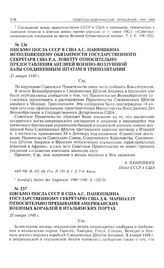 Письмо посла СССР в США А.С. Панюшкина государственному секретарю США Д.К. Маршаллу относительно пребывания американских военных кораблей в итальянских портах. 28 января 1948 г.